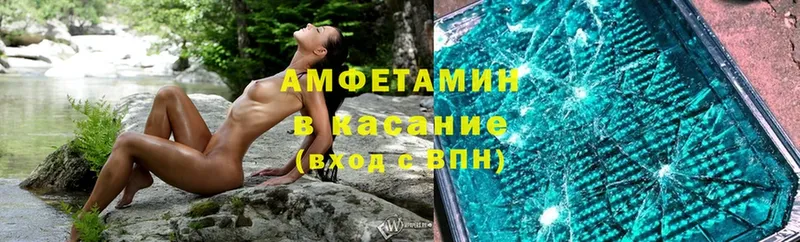 АМФ 97%  где найти   Грязи 