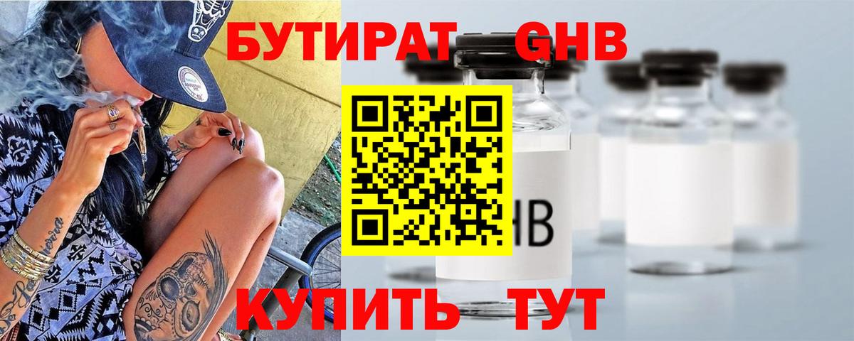 БУТИРАТ бутандиол Грязи