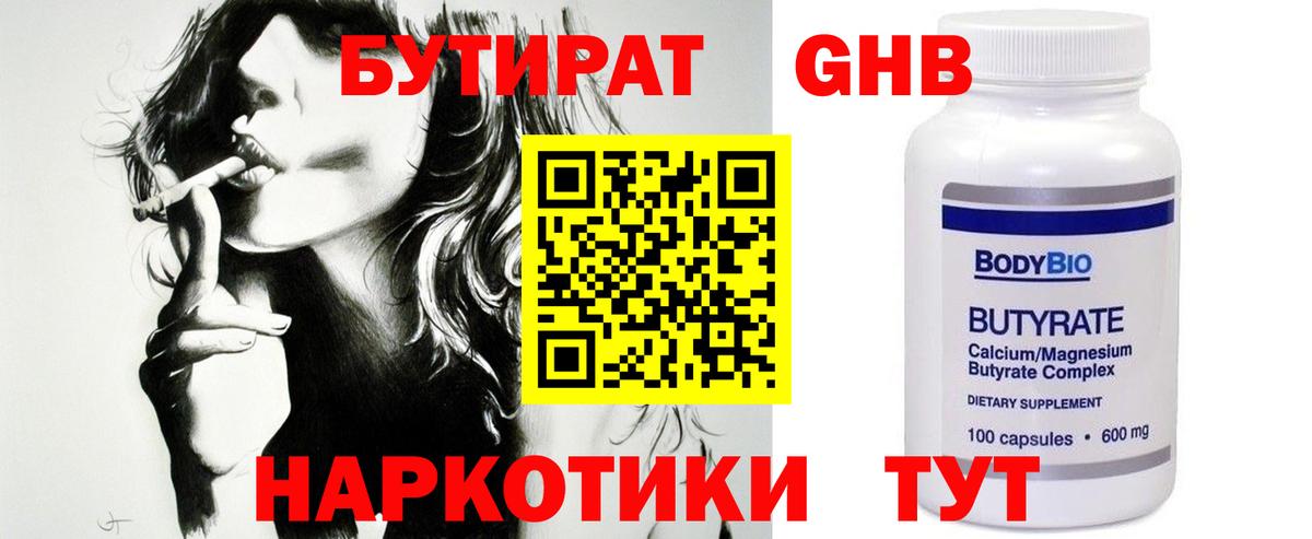БУТИРАТ бутик Грязи