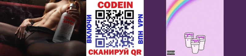 Кодеин напиток Lean (лин)  Грязи 