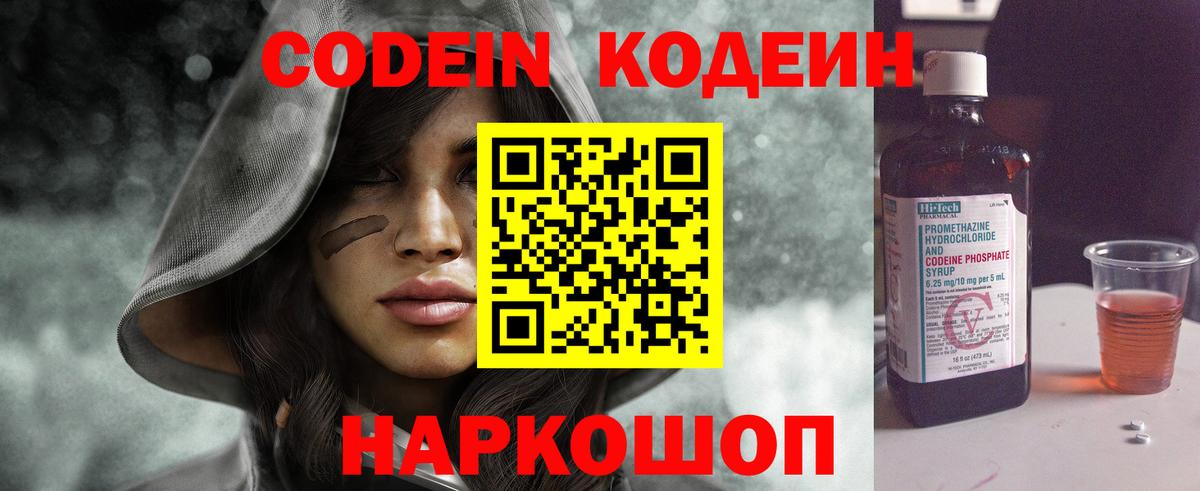 Кодеиновый сироп Lean Purple Drank Грязи