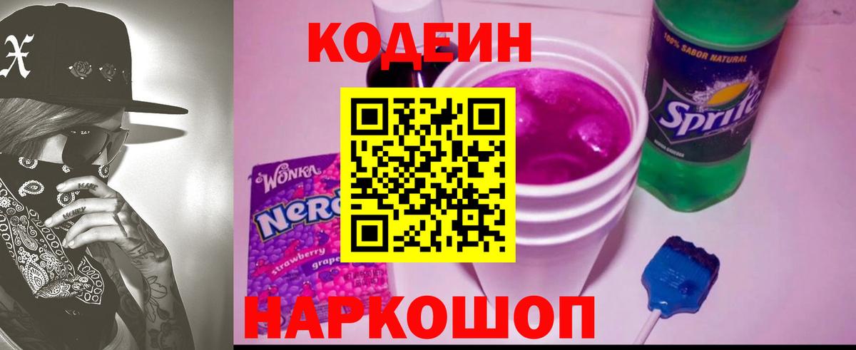 Codein напиток Lean (лин)  Кодеин напиток Lean (лин)  Грязи 
