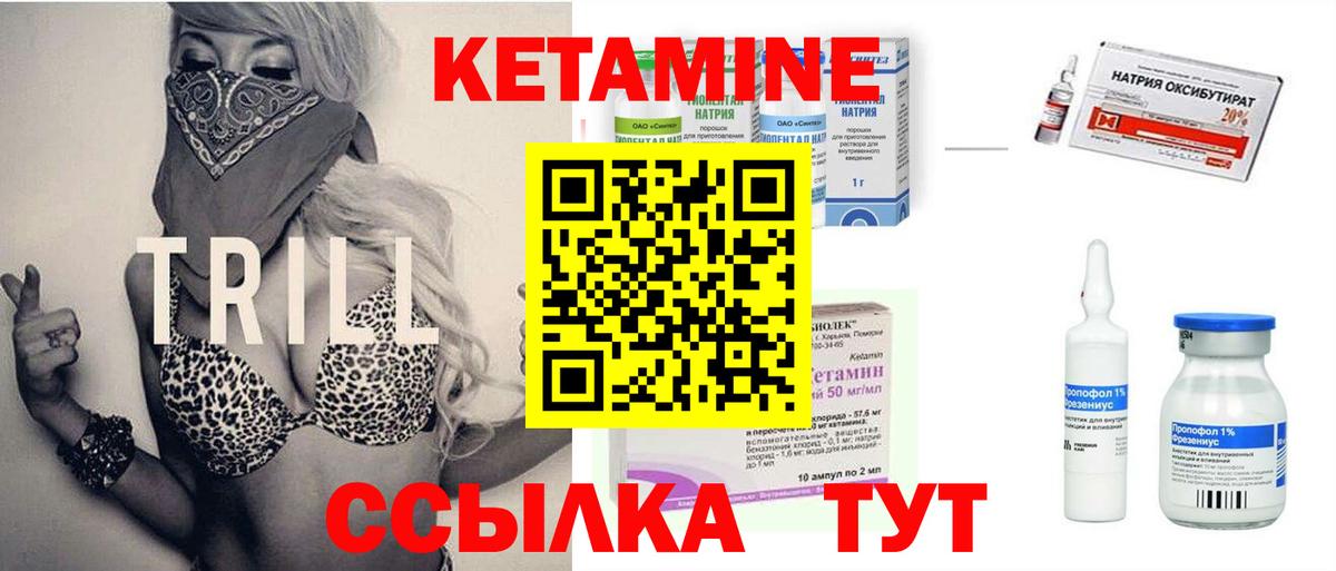 КЕТАМИН VHQ Грязи