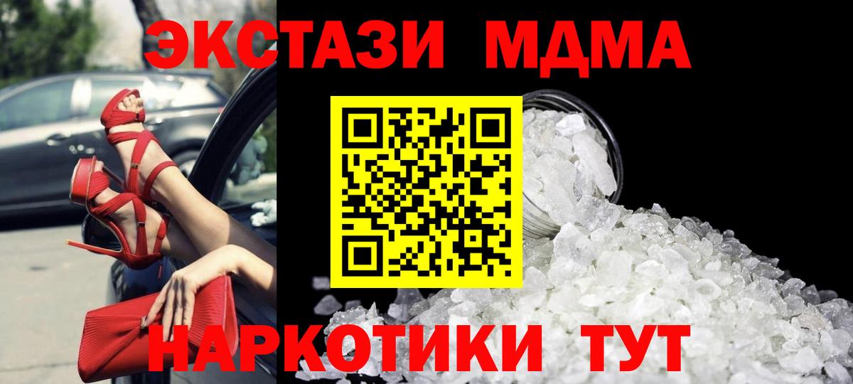 МДМА  Вход с VPN  Грязи  МДМА Molly 