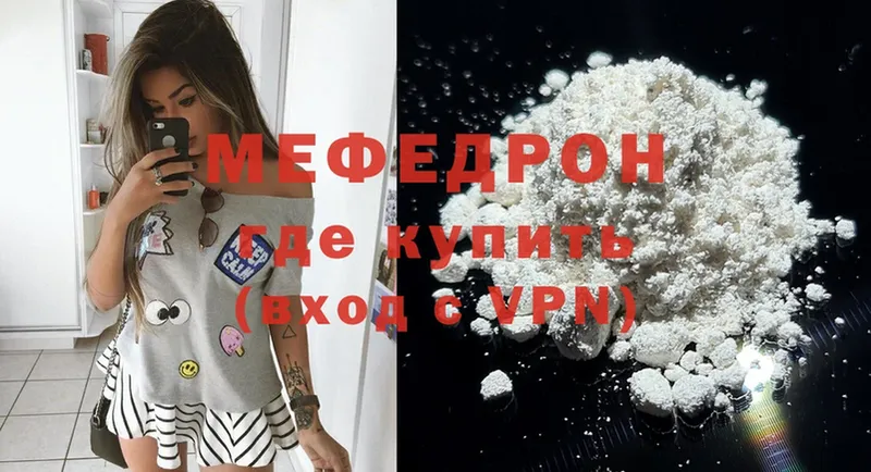 Мефедрон мяу мяу  Грязи 