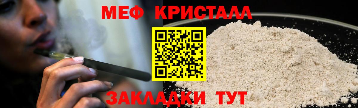 Мефедрон мука Грязи