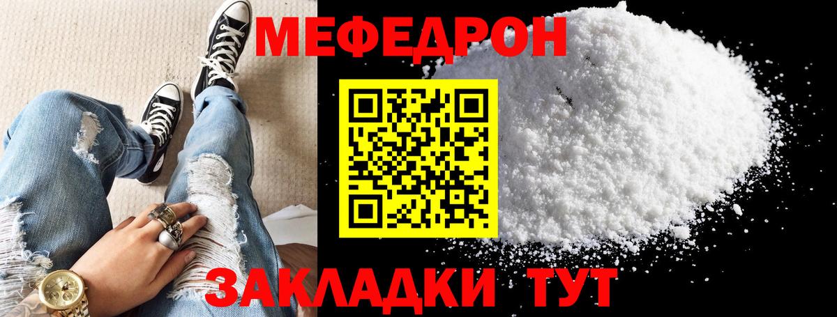 Меф мука Грязи