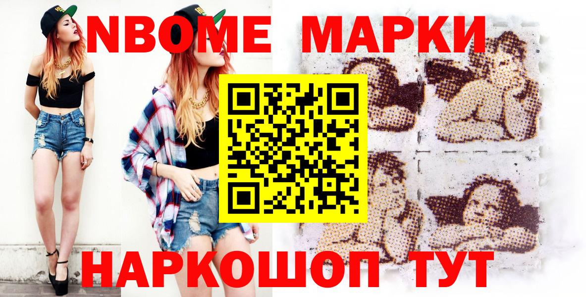 Марки 25I-NBOMe  Грязи  Наркотические марки 1,8мг 